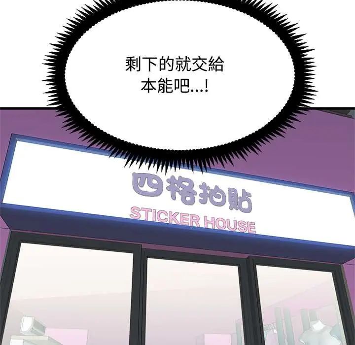 发小碰不得 - 第130話 - page 74