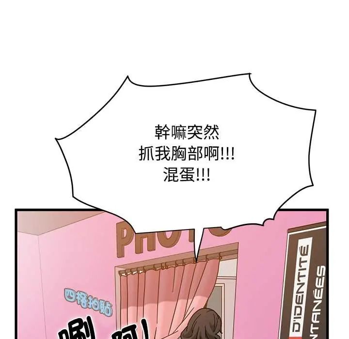 发小碰不得 - 第130話 - page 80