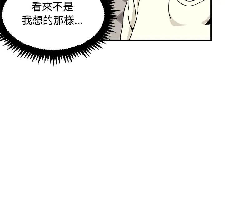 发小碰不得 - 第130話 - page 82