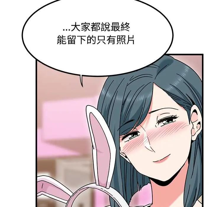 发小碰不得 - 第130話 - page 85