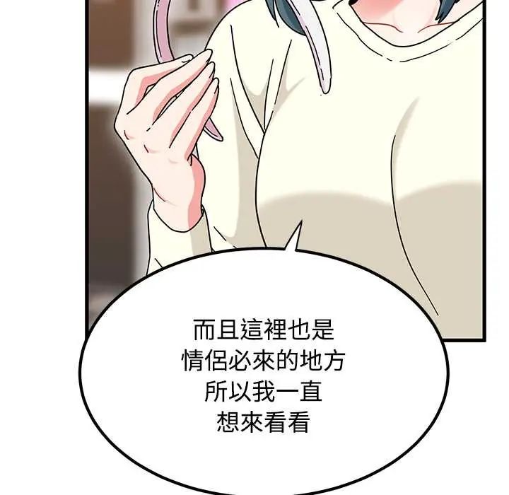发小碰不得 - 第130話 - page 86