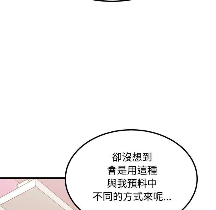 发小碰不得 - 第130話 - page 87