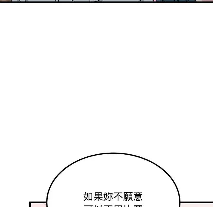 发小碰不得 - 第130話 - page 91