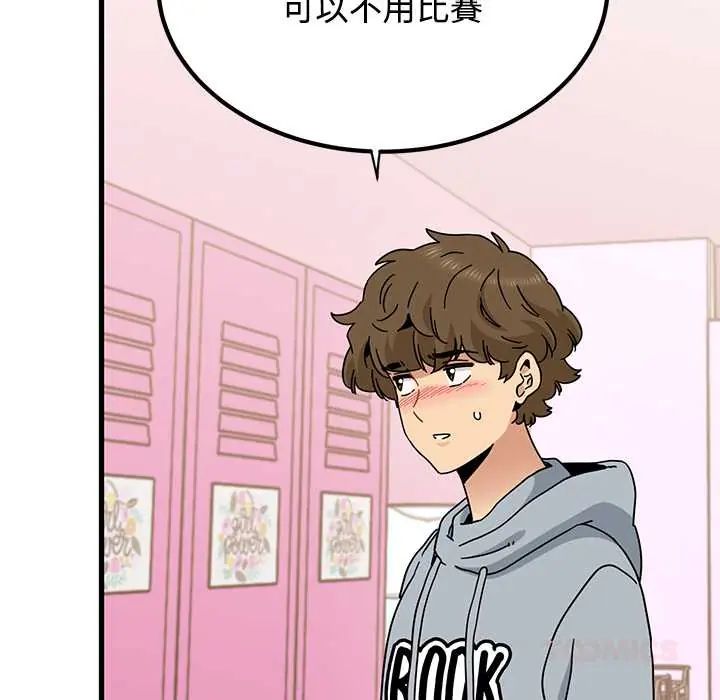 发小碰不得 - 第130話 - page 92
