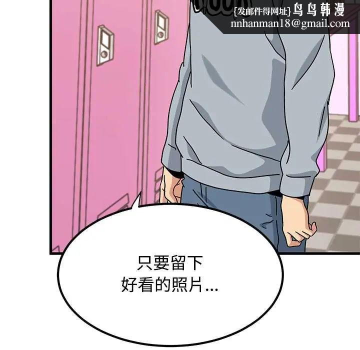 发小碰不得 - 第130話 - page 93