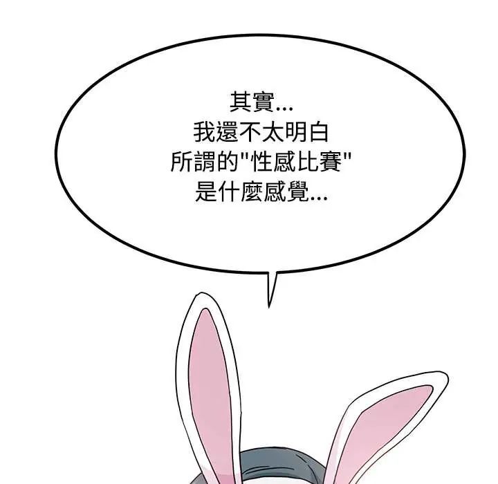 发小碰不得 - 第130話 - page 96