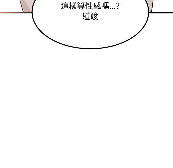 发小碰不得 - 第130話 - page 99