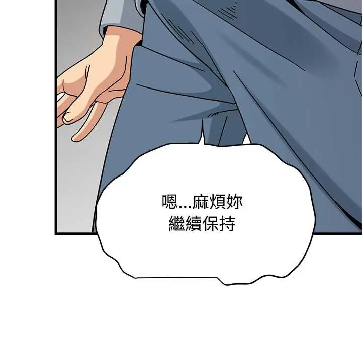 发小碰不得 - 第130話 - page 102