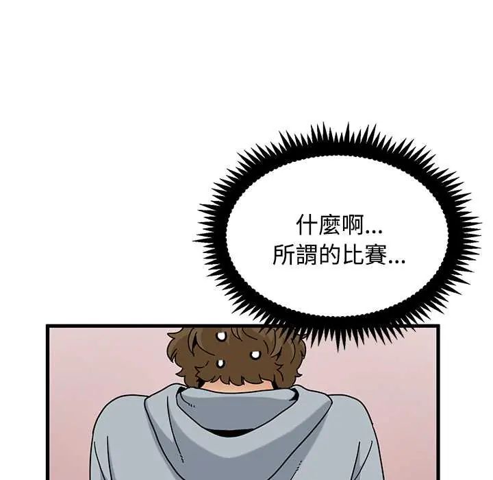 发小碰不得 - 第130話 - page 103