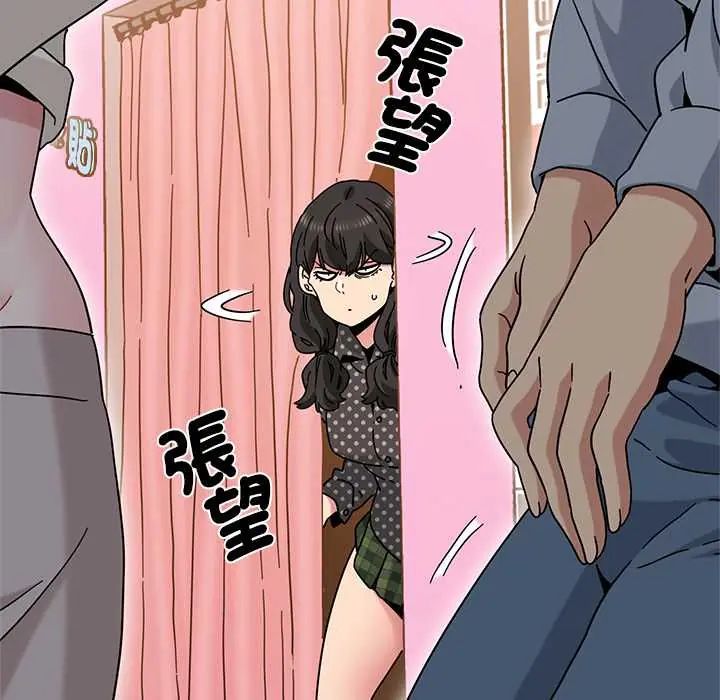 发小碰不得 - 第130話 - page 106