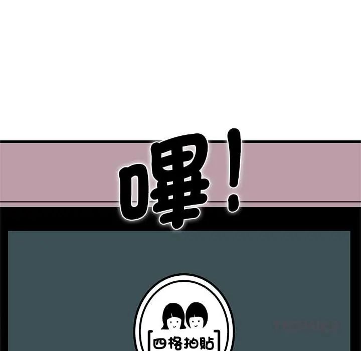 发小碰不得 - 第130話 - page 108