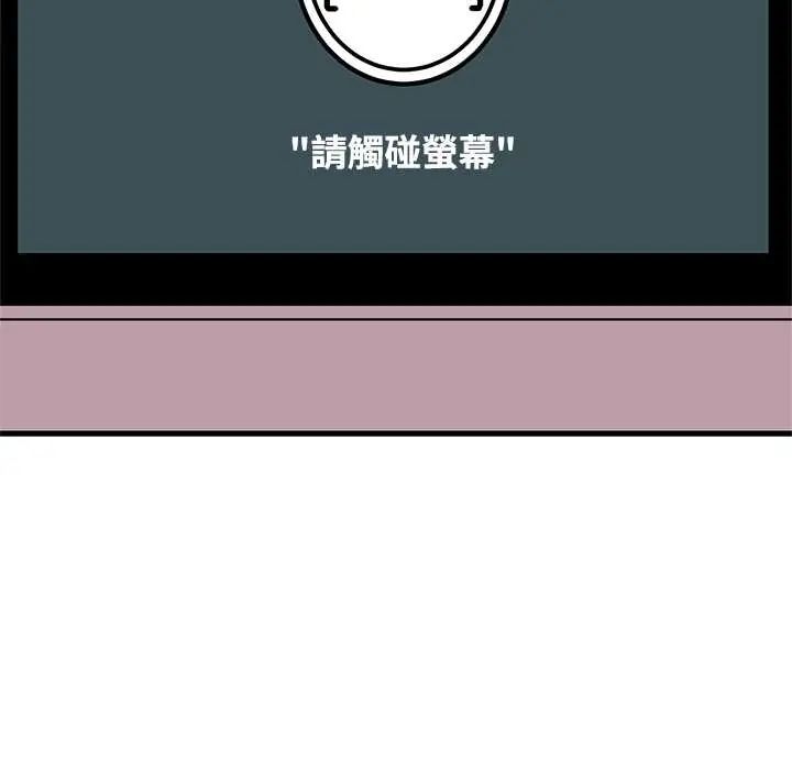 发小碰不得 - 第130話 - page 109