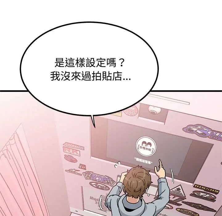 发小碰不得 - 第130話 - page 110