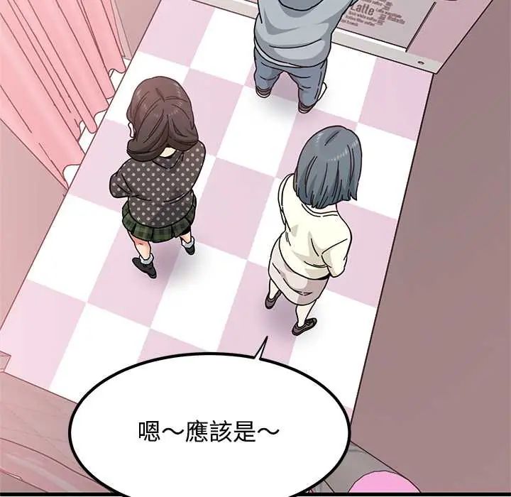 发小碰不得 - 第130話 - page 111