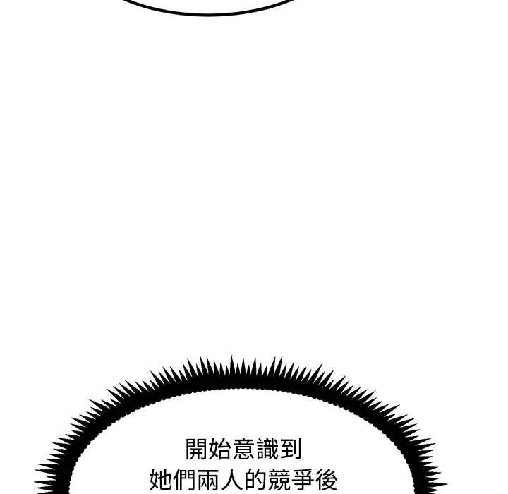 发小碰不得 - 第130話 - page 112