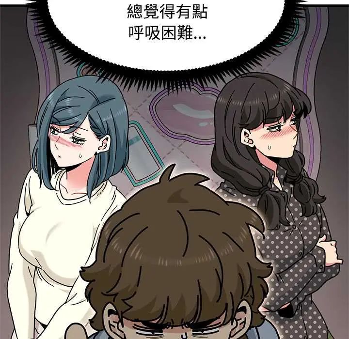 发小碰不得 - 第130話 - page 113