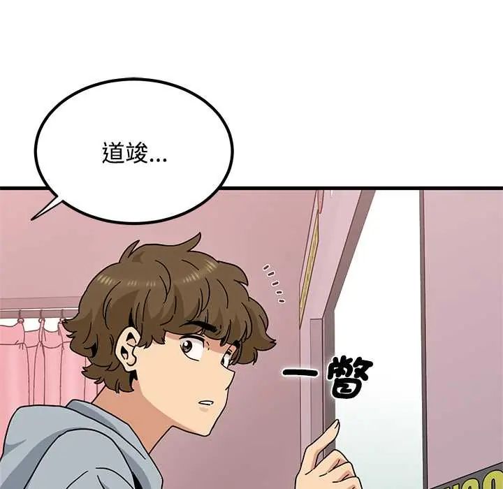 发小碰不得 - 第130話 - page 117