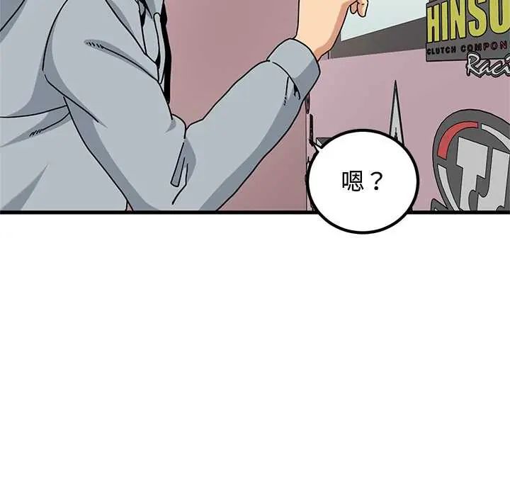 发小碰不得 - 第130話 - page 118