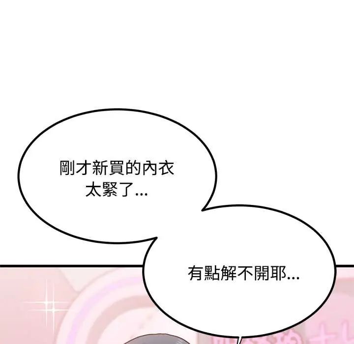 发小碰不得 - 第130話 - page 121
