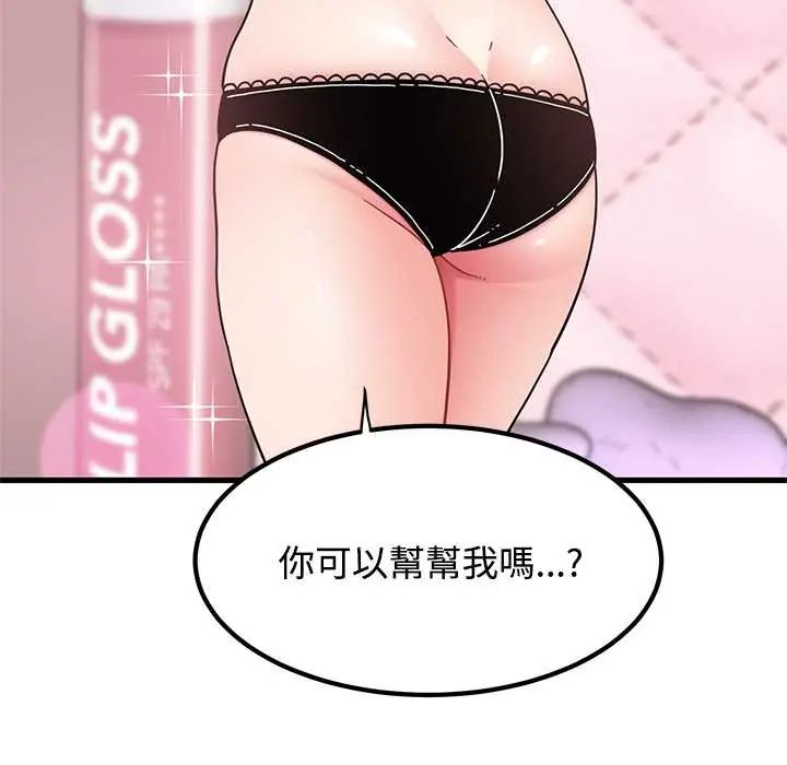 发小碰不得 - 第130話 - page 123