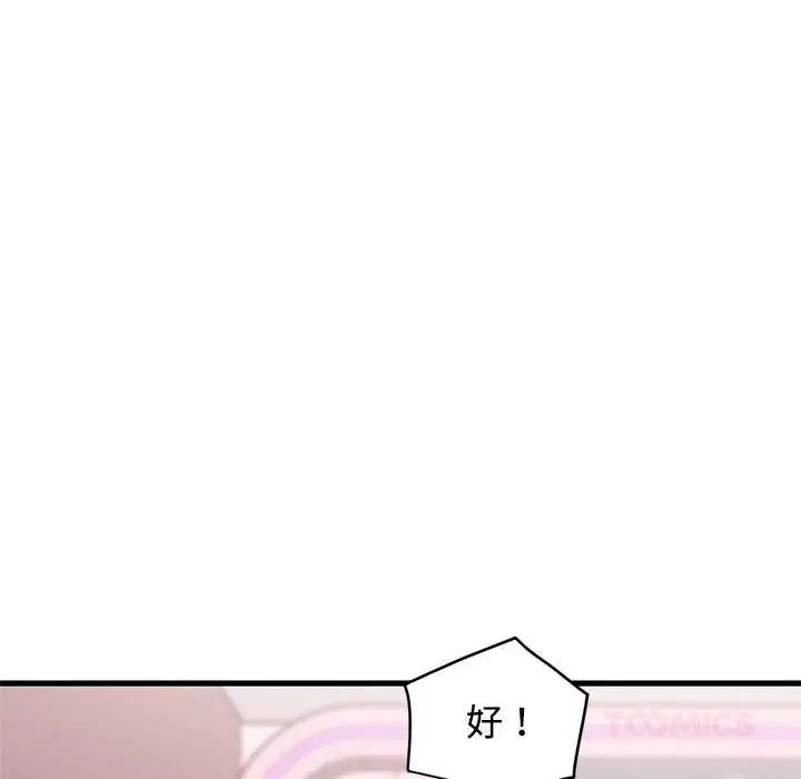 发小碰不得 - 第130話 - page 124