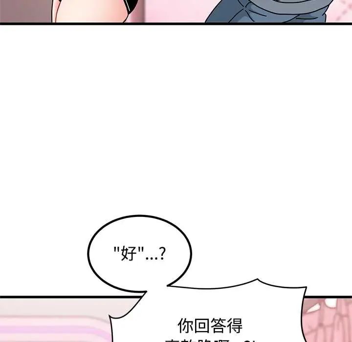 发小碰不得 - 第130話 - page 126