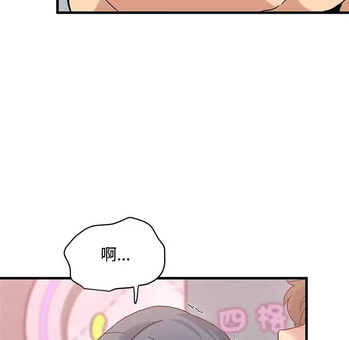 发小碰不得 - 第130話 - page 145