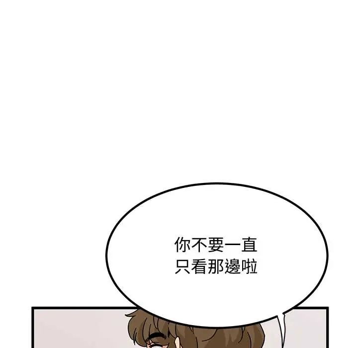 发小碰不得 - 第130話 - page 152