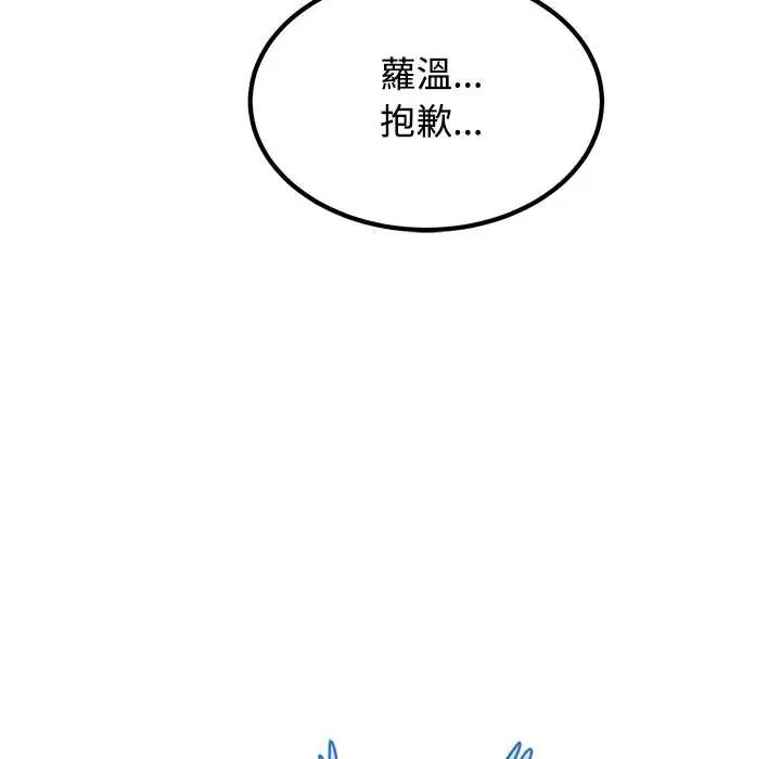 发小碰不得 - 第130話 - page 157