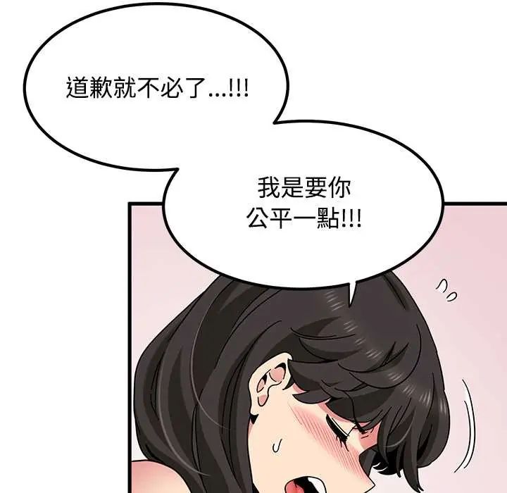 发小碰不得 - 第130話 - page 160