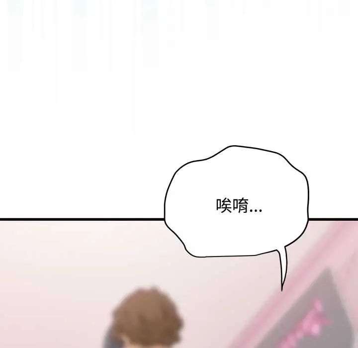 发小碰不得 - 第130話 - page 167