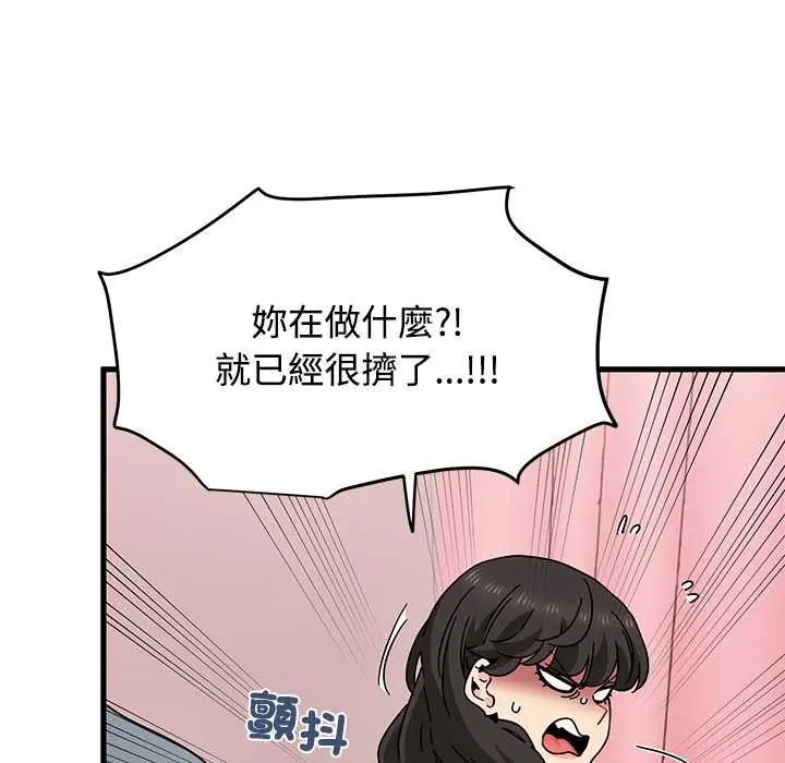 发小碰不得 - 第130話 - page 170