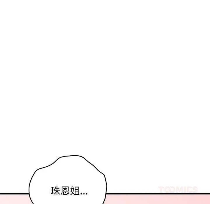 发小碰不得 - 第130話 - page 172