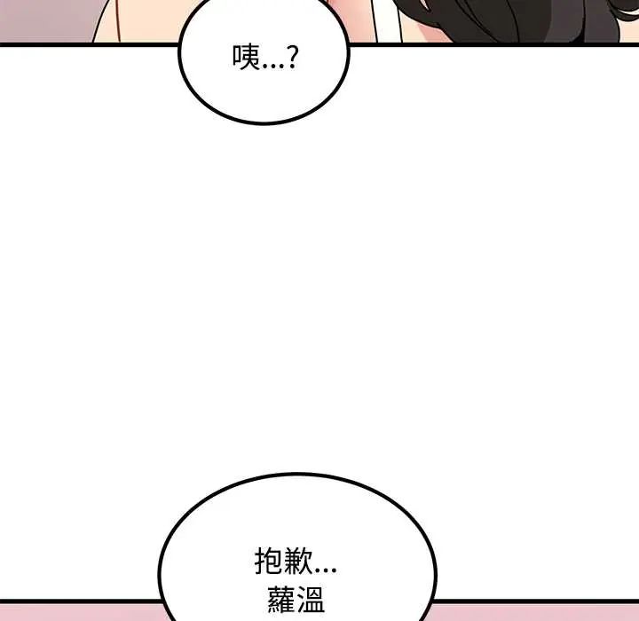 发小碰不得 - 第130話 - page 176