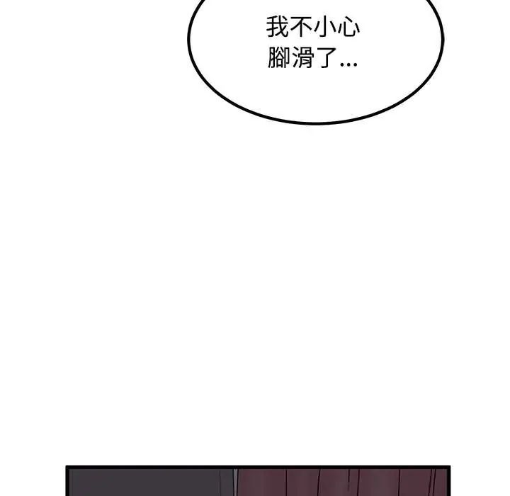 发小碰不得 - 第130話 - page 178