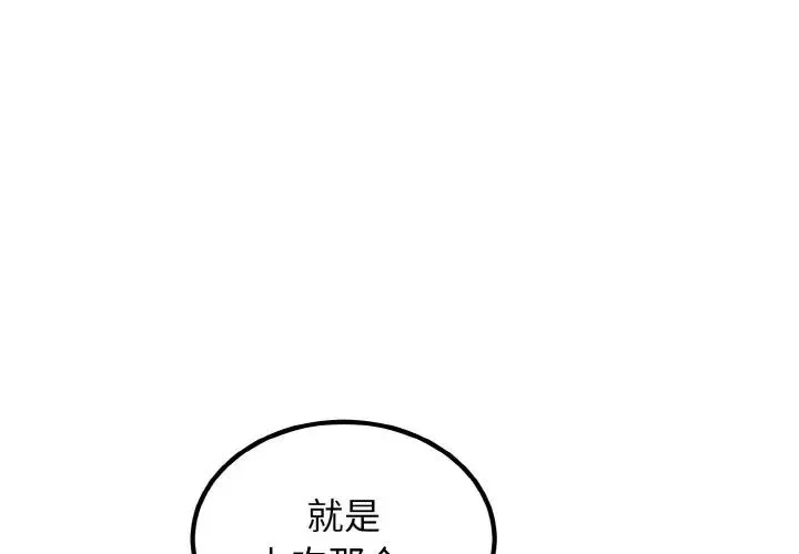 发小碰不得 - 第8話 - page 1