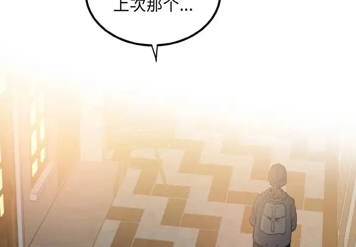 发小碰不得 - 第8話 - page 2