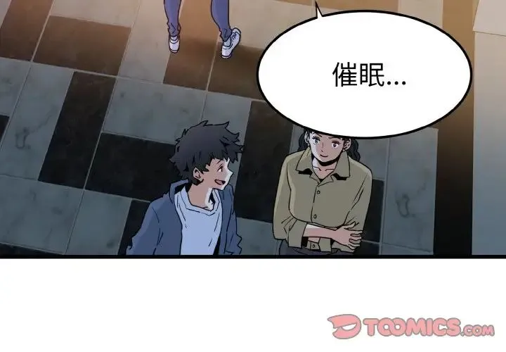发小碰不得 - 第8話 - page 4