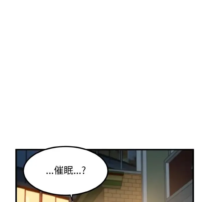 发小碰不得 - 第8話 - page 5