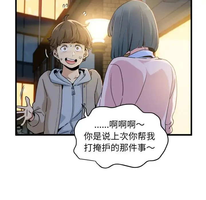 发小碰不得 - 第8話 - page 6