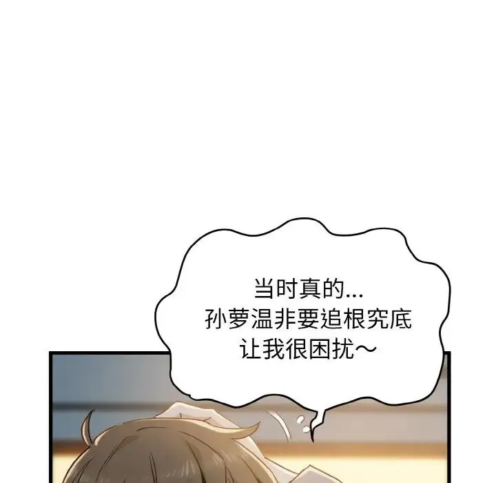 发小碰不得 - 第8話 - page 7