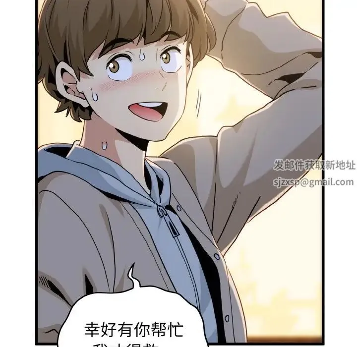 发小碰不得 - 第8話 - page 8