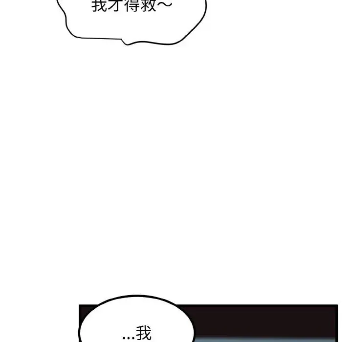 发小碰不得 - 第8話 - page 9