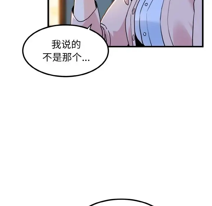 发小碰不得 - 第8話 - page 11