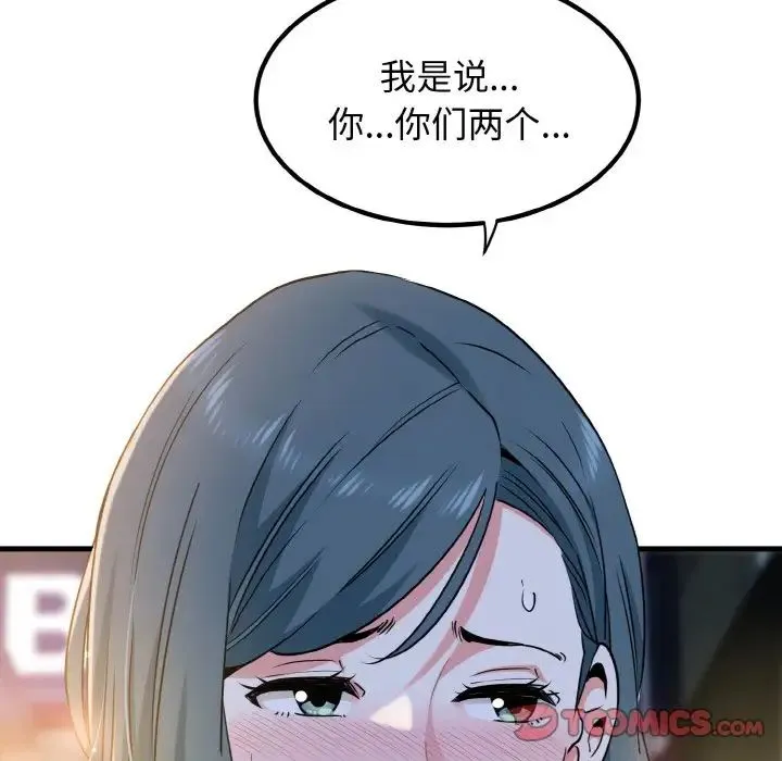 发小碰不得 - 第8話 - page 12