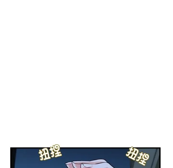 发小碰不得 - 第8話 - page 14