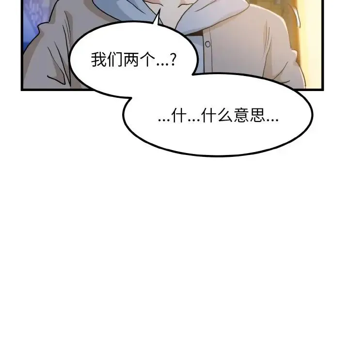 发小碰不得 - 第8話 - page 16