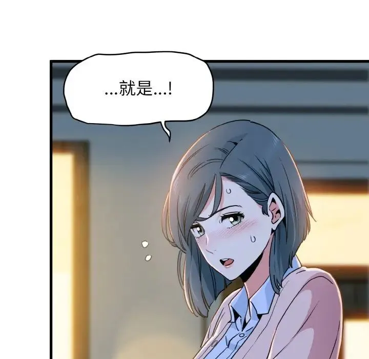 发小碰不得 - 第8話 - page 17