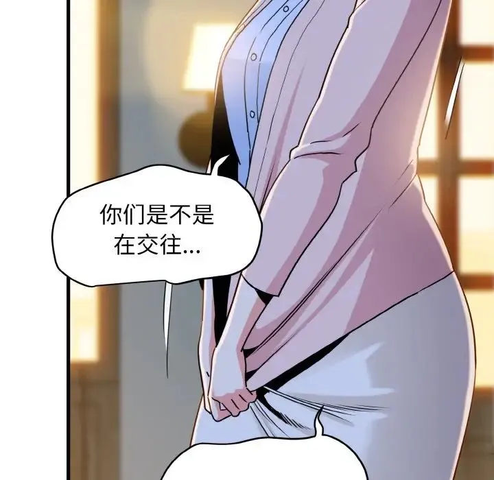 发小碰不得 - 第8話 - page 18