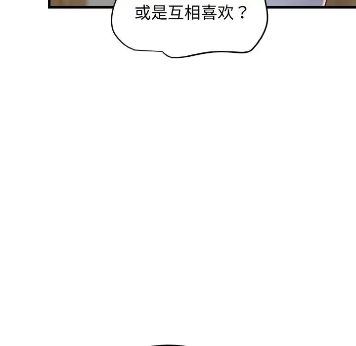 发小碰不得 - 第8話 - page 19
